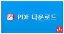 PDF �ٿ�ε�