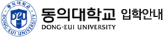 ���Ǵ��б�(DONG_EUI UNIVERSITY) ���оȳ�