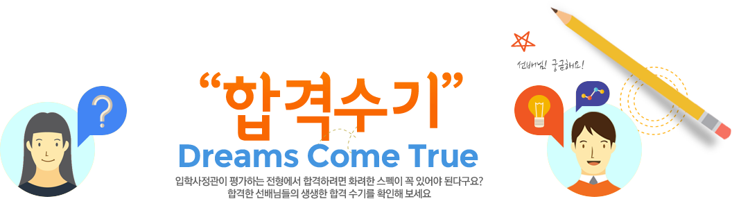 �հݼ��� Dreams Come True ���л������� ���ϴ� �������� �հ��Ϸ��� ȭ���� ������ �� �־�� �ȴٱ���? �հ��� ����Ե��� �հ� ���⸦ Ȯ���غ�����. ����� �ñ��ؿ�!